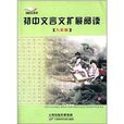 BBS系列：國中文言文擴展閱讀