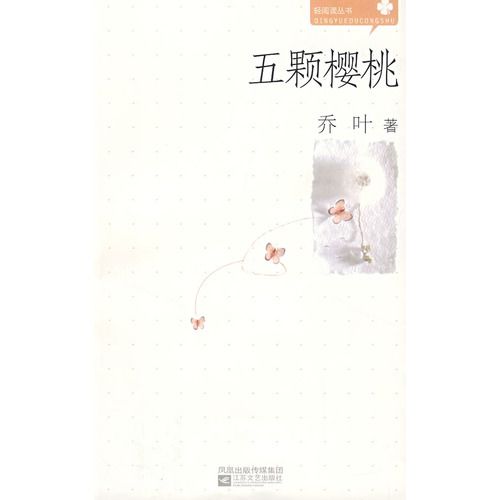 五顆櫻桃 五顆櫻桃