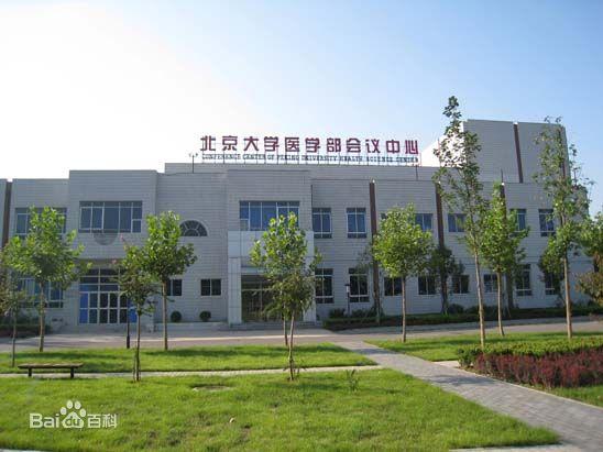 國立北京醫學專門學校