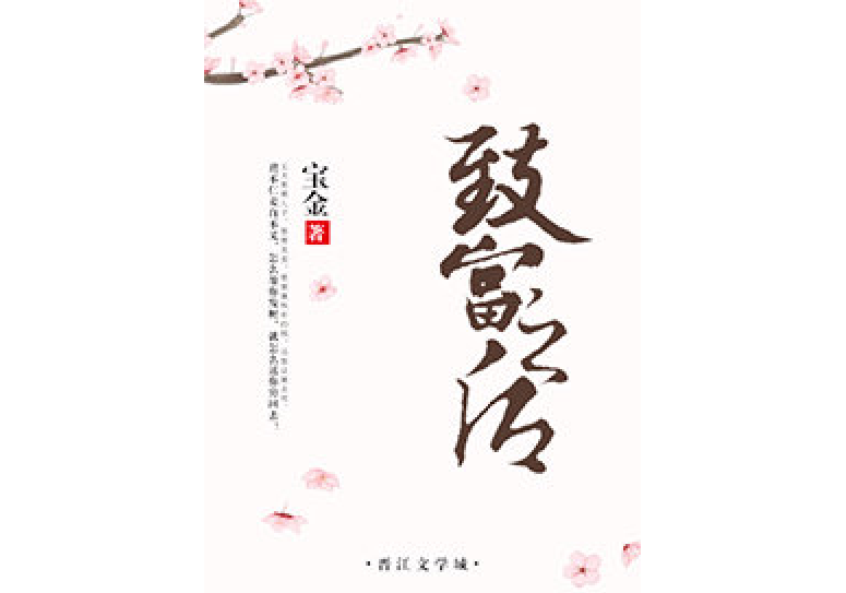 致富之後 致富之後