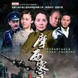 摩西密碼(遠東之戀) 摩西密碼(遠東之戀)