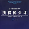 所得稅會計