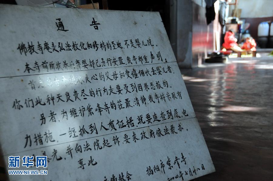 紫峰寺前在2004年立的寫著不收嬰兒牌子