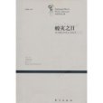 蝗災之日(2011年東方出版社出版的圖書) 蝗災之日(2011年東方出版社出版的圖書)