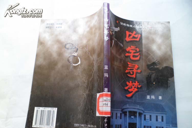 凶宅尋夢 凶宅尋夢