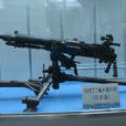 92式重機槍(九二式重機槍) 92式重機槍(九二式重機槍)