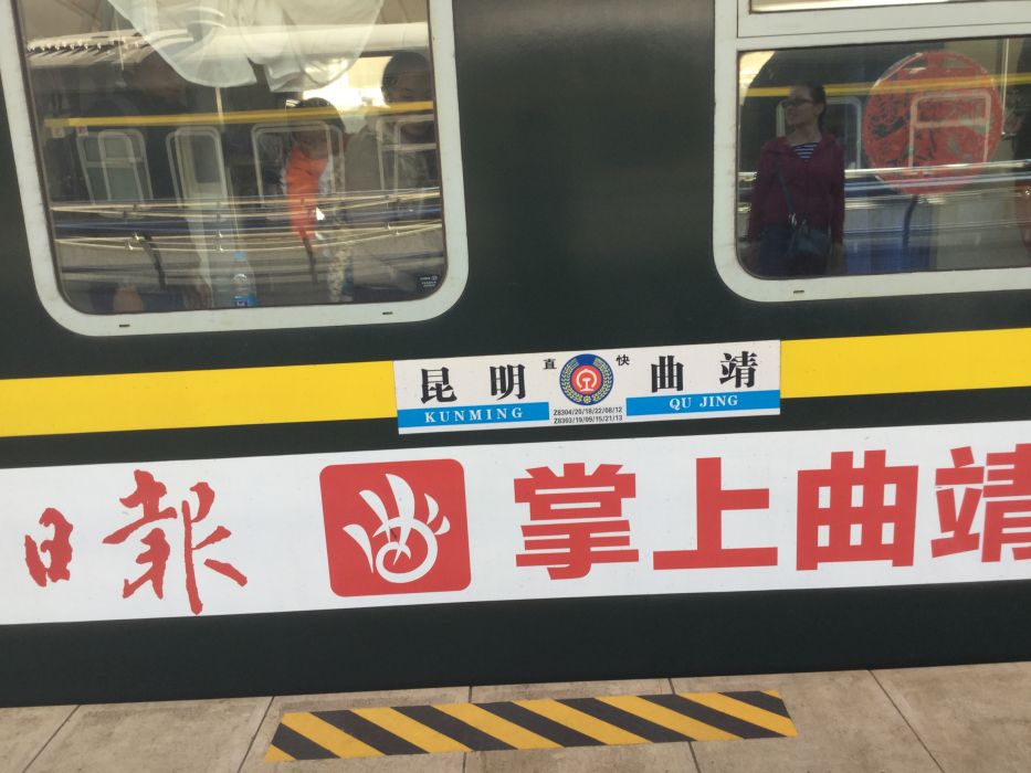 Z8303次列車 Z8303次列車