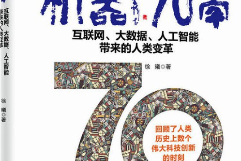 機器70年 機器70年