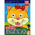 動物夥伴(百科類書籍) 動物夥伴(百科類書籍)