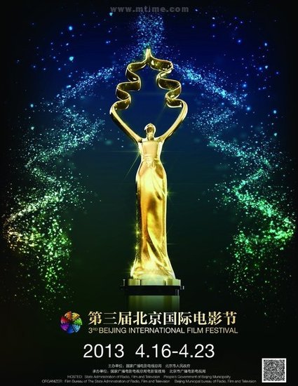 第三屆北京國際電影節