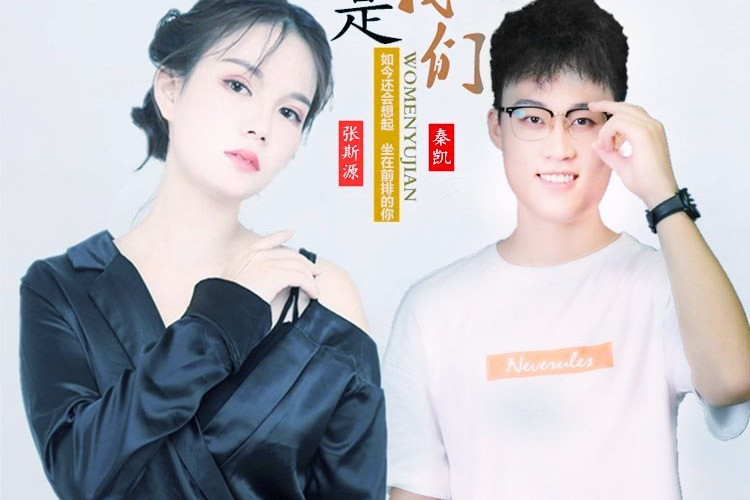 是我們 是我們