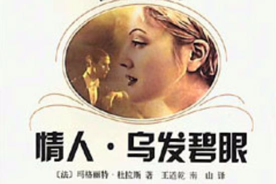 烏髮碧眼 烏髮碧眼