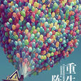 重生吧(網路言情小說) 重生吧(網路言情小說)