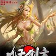 九天劍主(火神著網路小說) 九天劍主(火神著網路小說)