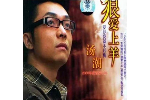 小美(湯潮《狼愛上羊》專輯中的歌曲) 小美(湯潮《狼愛上羊》專輯中的歌曲)