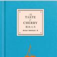 櫻桃之書 櫻桃之書