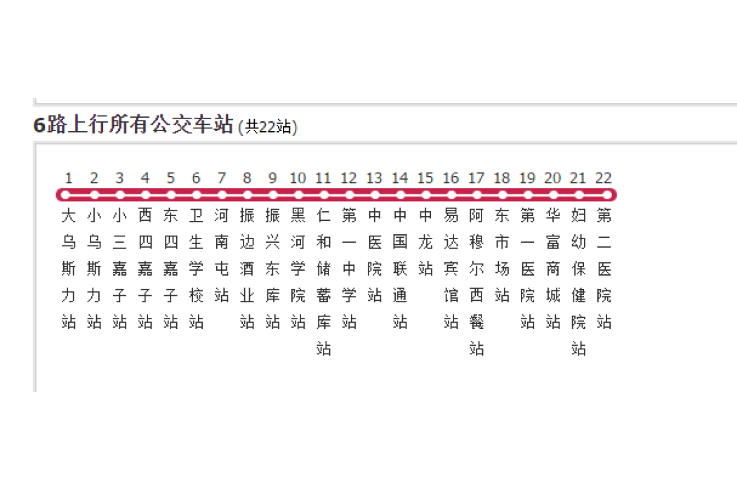 黑河公交6路 黑河公交6路
