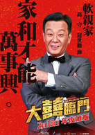 大喜臨門