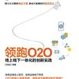 領跑O2O 領跑O2O