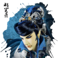 北冥異 北冥異