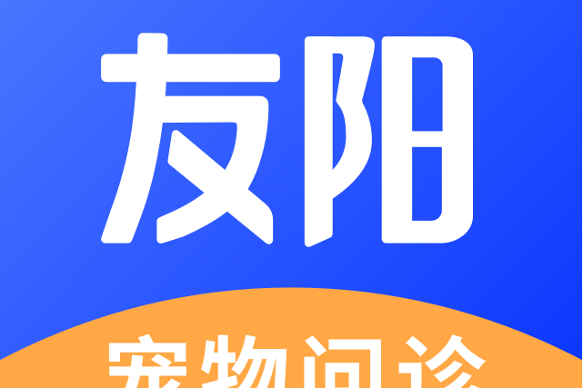 友陽寵醫 友陽寵醫