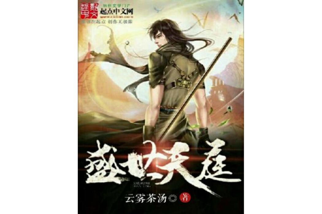盛世天庭