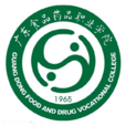 廣東食品藥品職業學院(廣藥職院) 廣東食品藥品職業學院(廣藥職院)