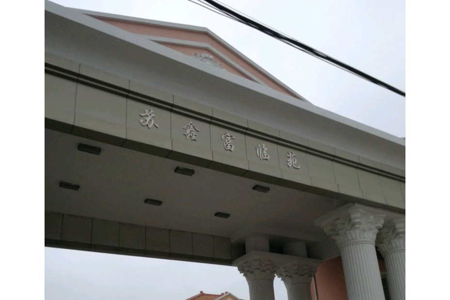 蘇鑫富臨苑 蘇鑫富臨苑