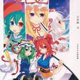 (C86)萬里録弐 (C86)萬里録弐