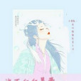 這不僅僅是愛
