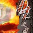 無界之界 無界之界