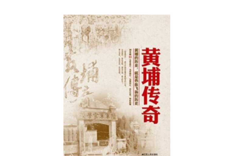 黃埔傳奇 黃埔傳奇