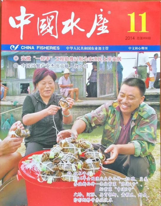 中國水產 中國水產