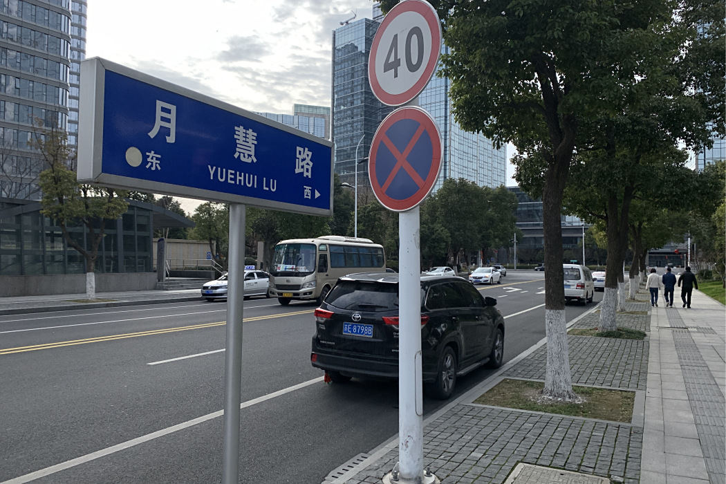 月慧路 月慧路