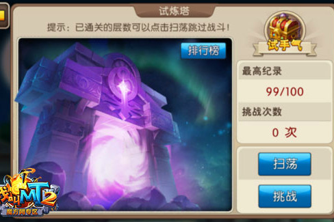試練塔 試練塔