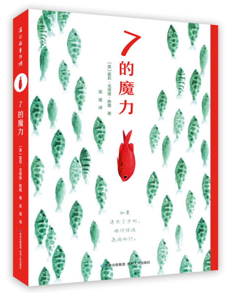 7的魔力 7的魔力