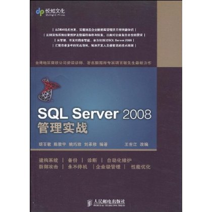 SQL Server 2008管理實戰