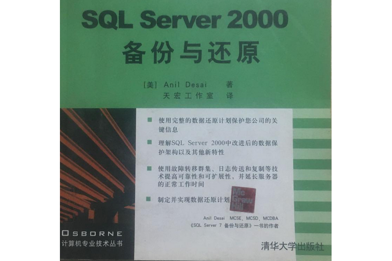 SQL Server 2000備份與還原 SQL Server 2000備份與還原