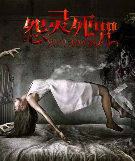 怨靈死咒 怨靈死咒