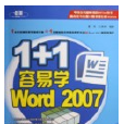 1+1容易學Word 2007 1+1容易學Word 2007