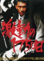 萩原健一