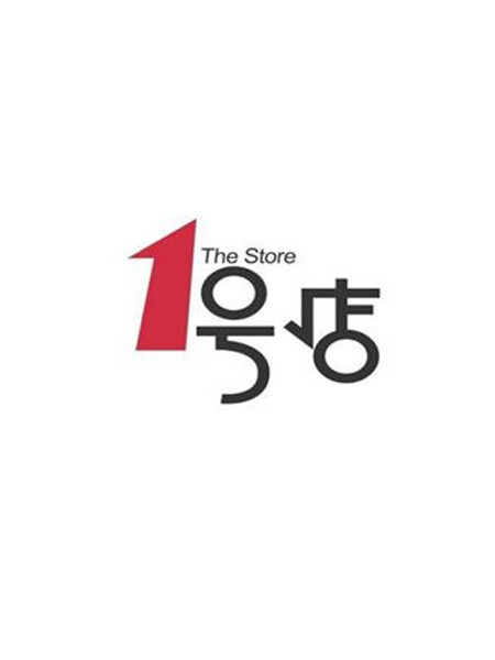 1號店(1號商城)