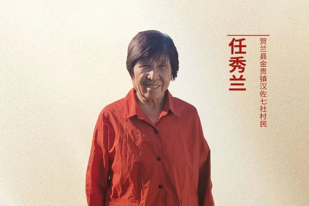 任秀蘭(銀川市金貴鎮漢佐村七社村民) 任秀蘭(銀川市金貴鎮漢佐村七社村民)