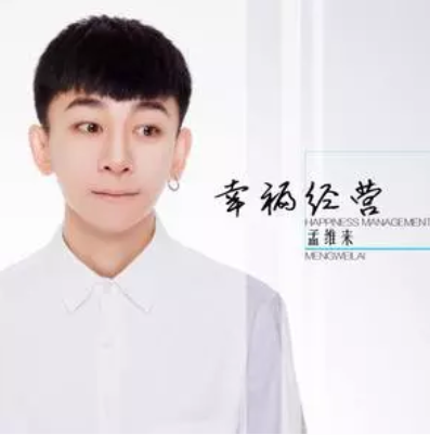 幸福經營 幸福經營