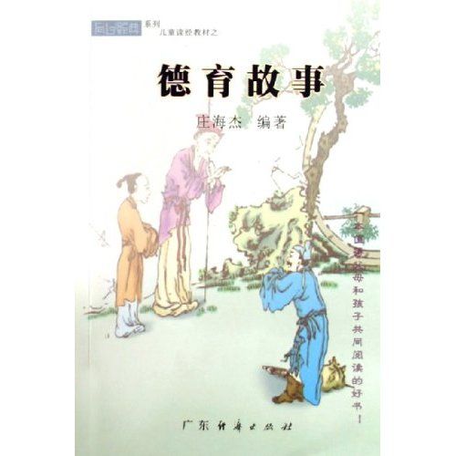 德育故事 德育故事