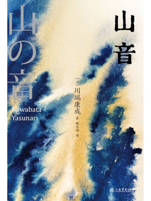 山音(2023年上海書店出版社出版的圖書) 山音(2023年上海書店出版社出版的圖書)