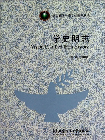 學史明志 學史明志