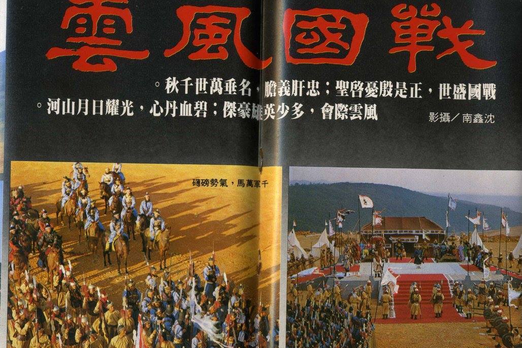 戰國風雲(1979中視出品的古裝劇) 戰國風雲(1979中視出品的古裝劇)