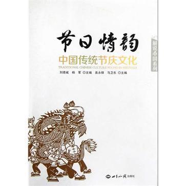 節日情韻 節日情韻