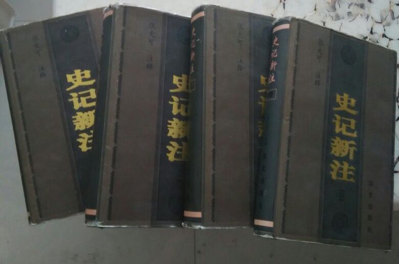 史記新注 史記新注